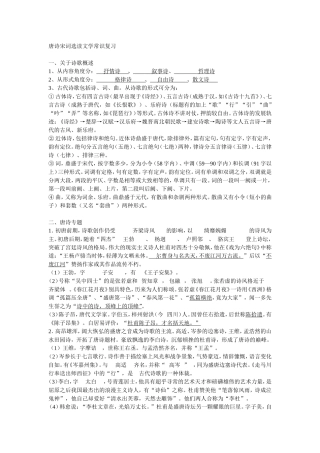 唐诗宋词文学常识