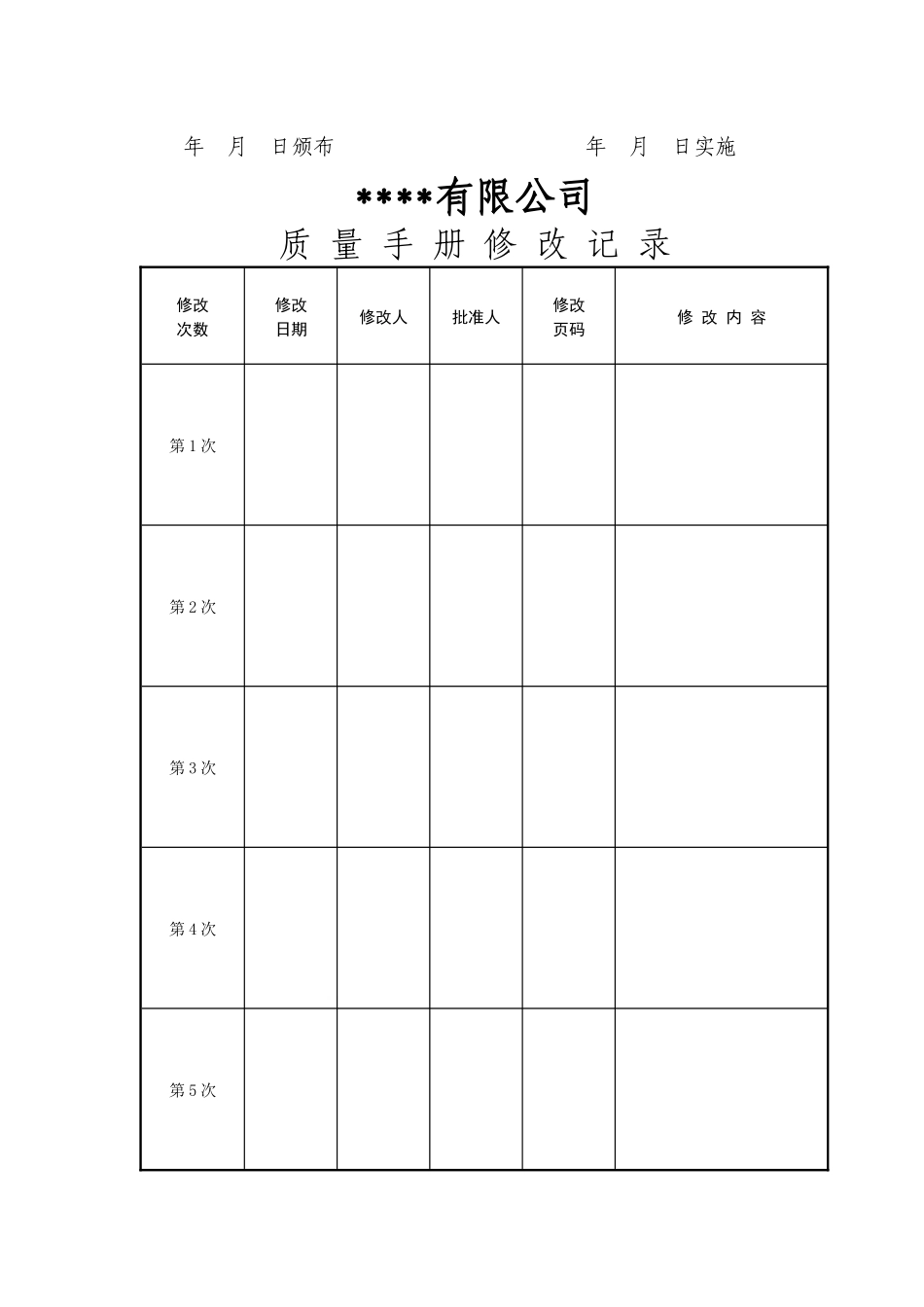 质量体系认证文件(范文)_第2页