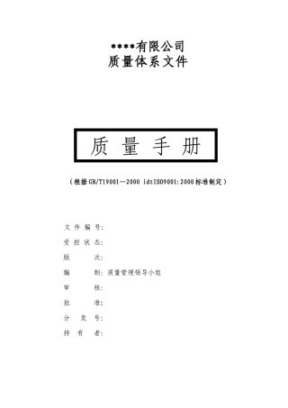 质量体系认证文件(范文)