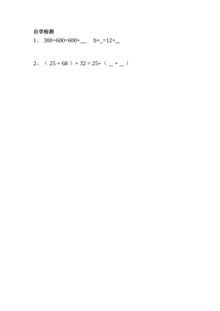 小学数学2011版本小学四年级自学检测