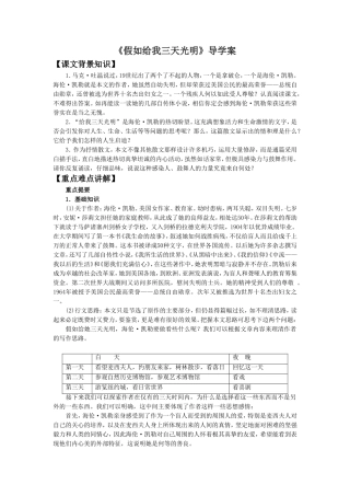 《假如给我三天光明》导学案2