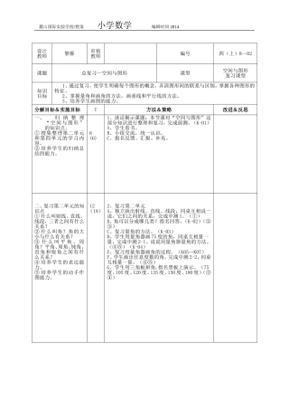 小学人教四年级数学空间与图形