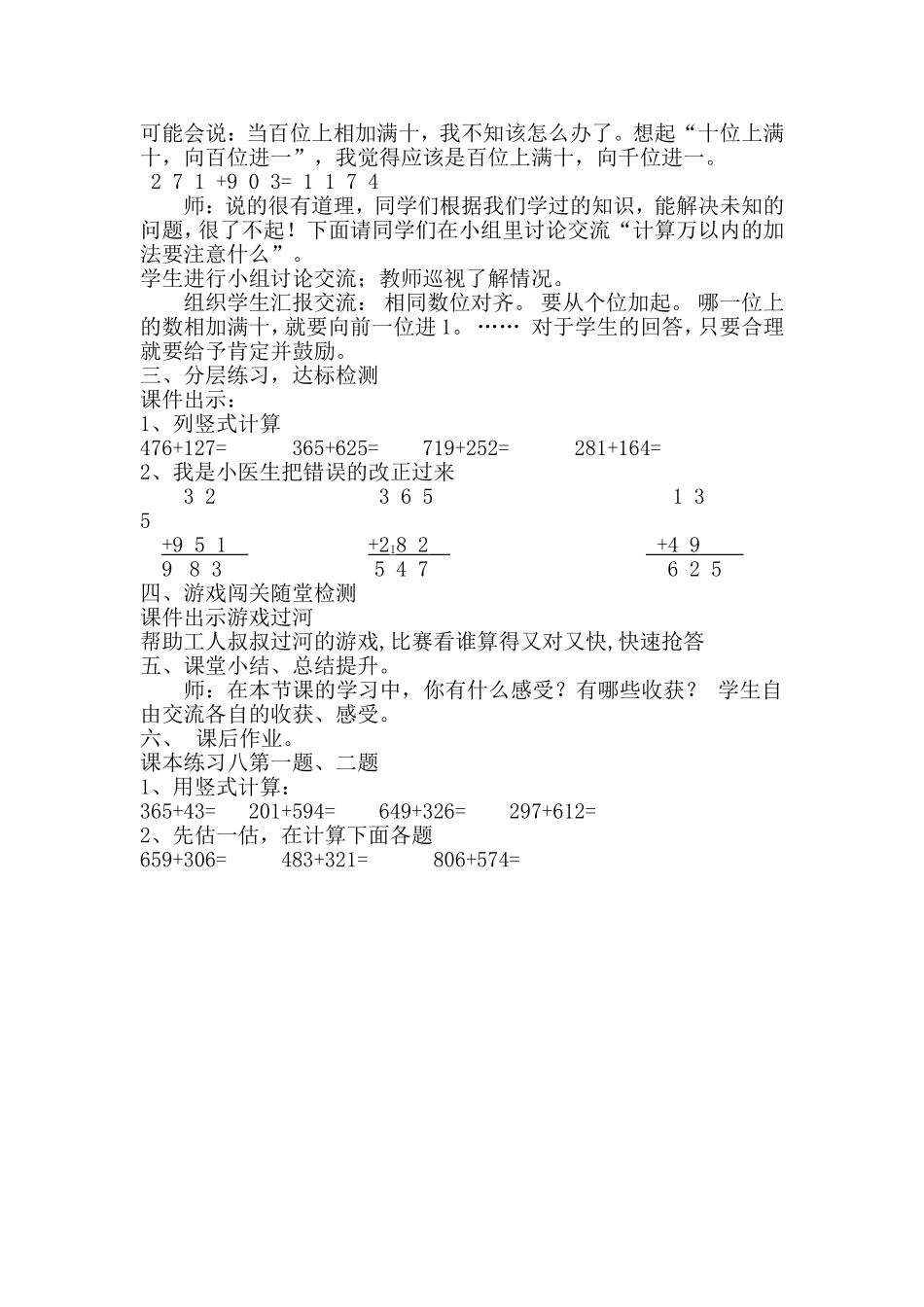 小学数学人教2011课标版三年级不连续进位的三位数加三位数-(4)_第2页