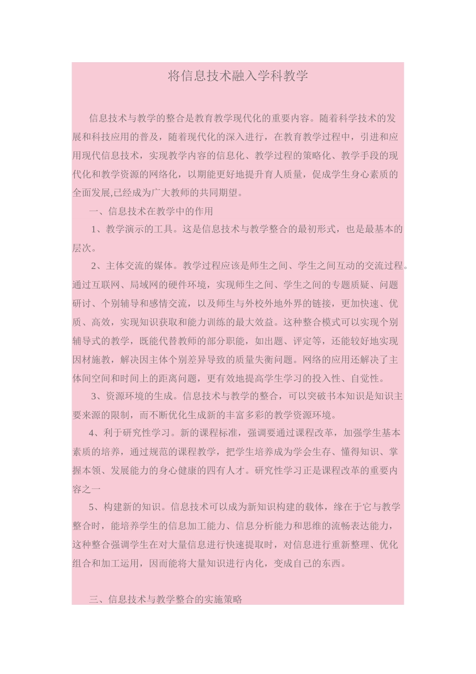 将信息技术融入学科教学_第1页