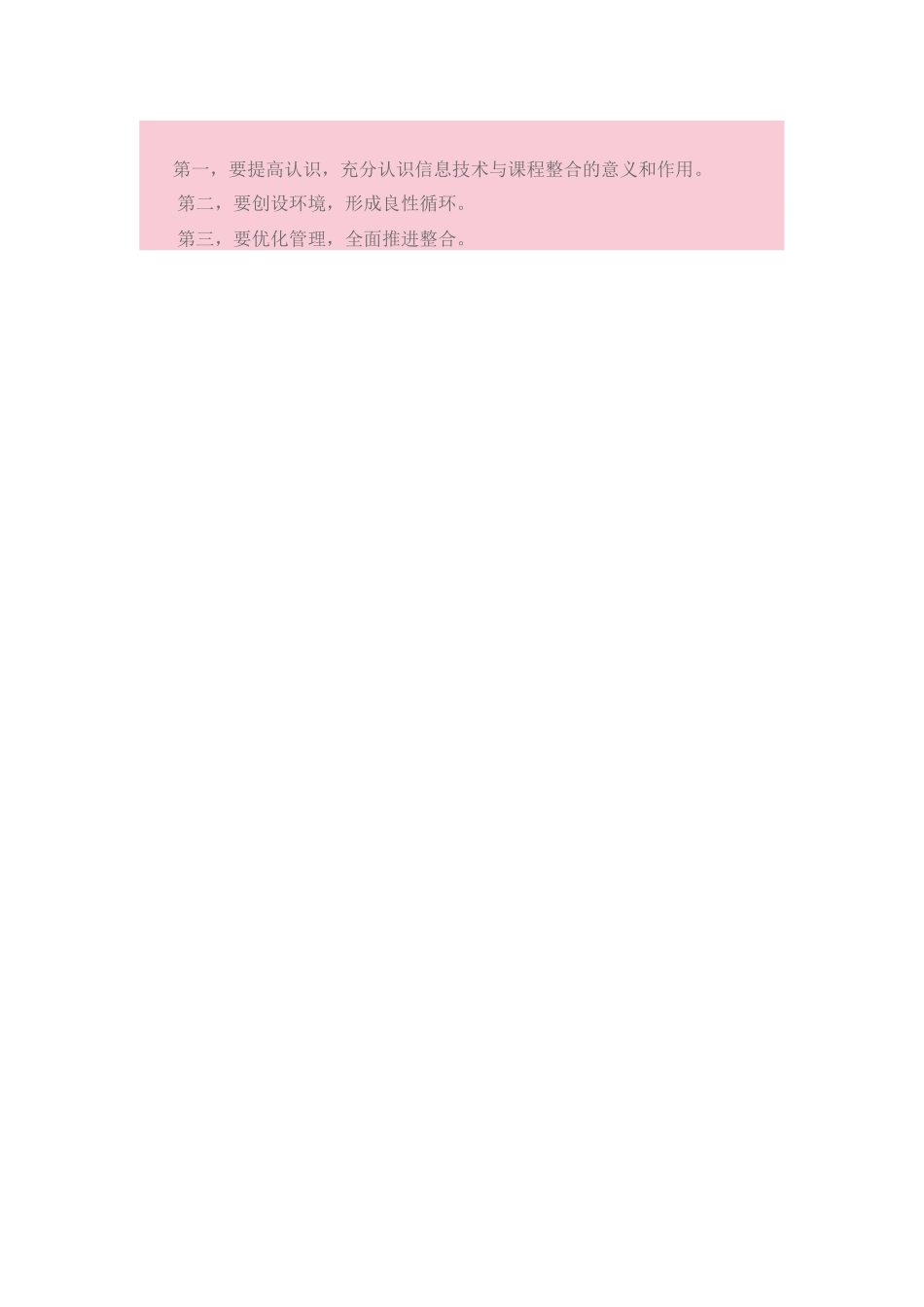 将信息技术融入学科教学_第2页