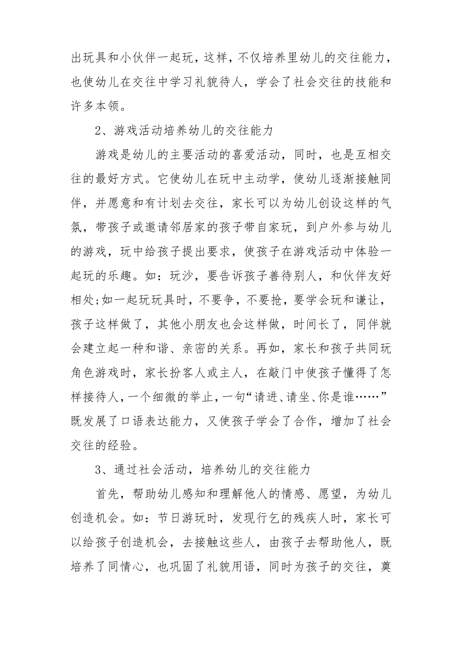 浅论幼儿同伴交往能力的培养_第3页