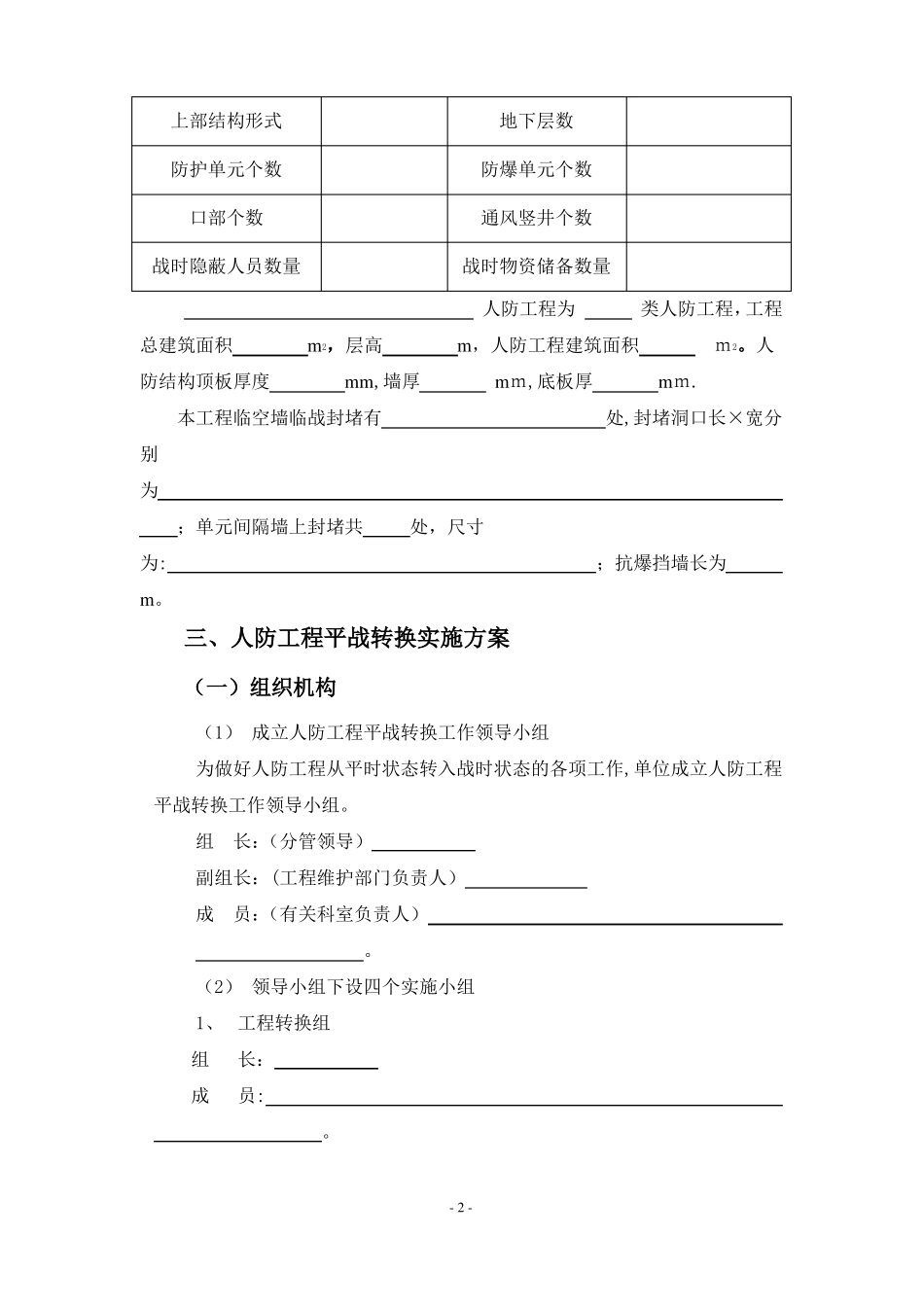 人防平时战时转化方案_第3页