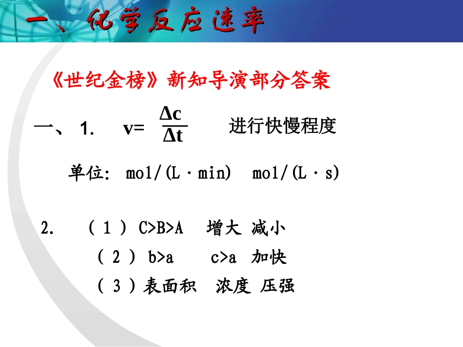 化学反应速率和限度1_第2页