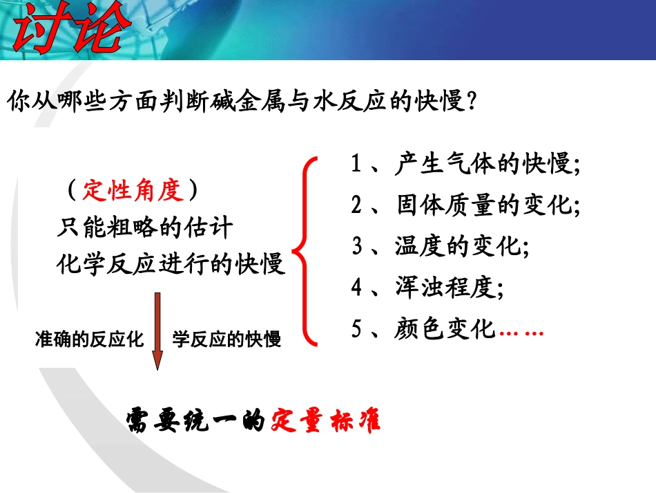 化学反应速率和限度1_第3页