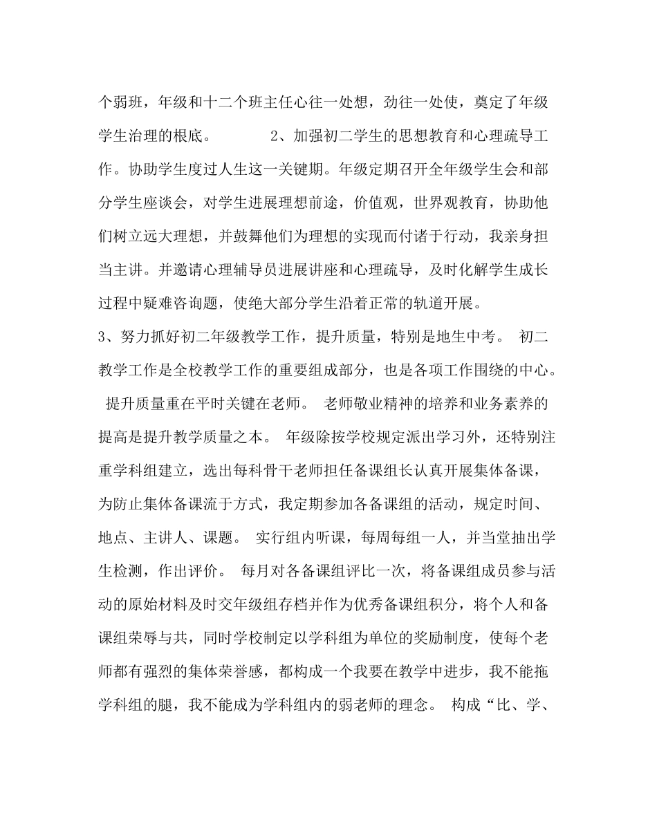 教导处范文初二年级组工作总结_第2页