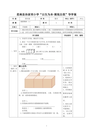 人教2011版小学数学四年级观察物体(1)