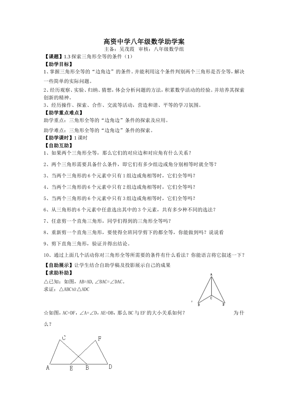 1.3探索三角形全等的条件(1)_第1页