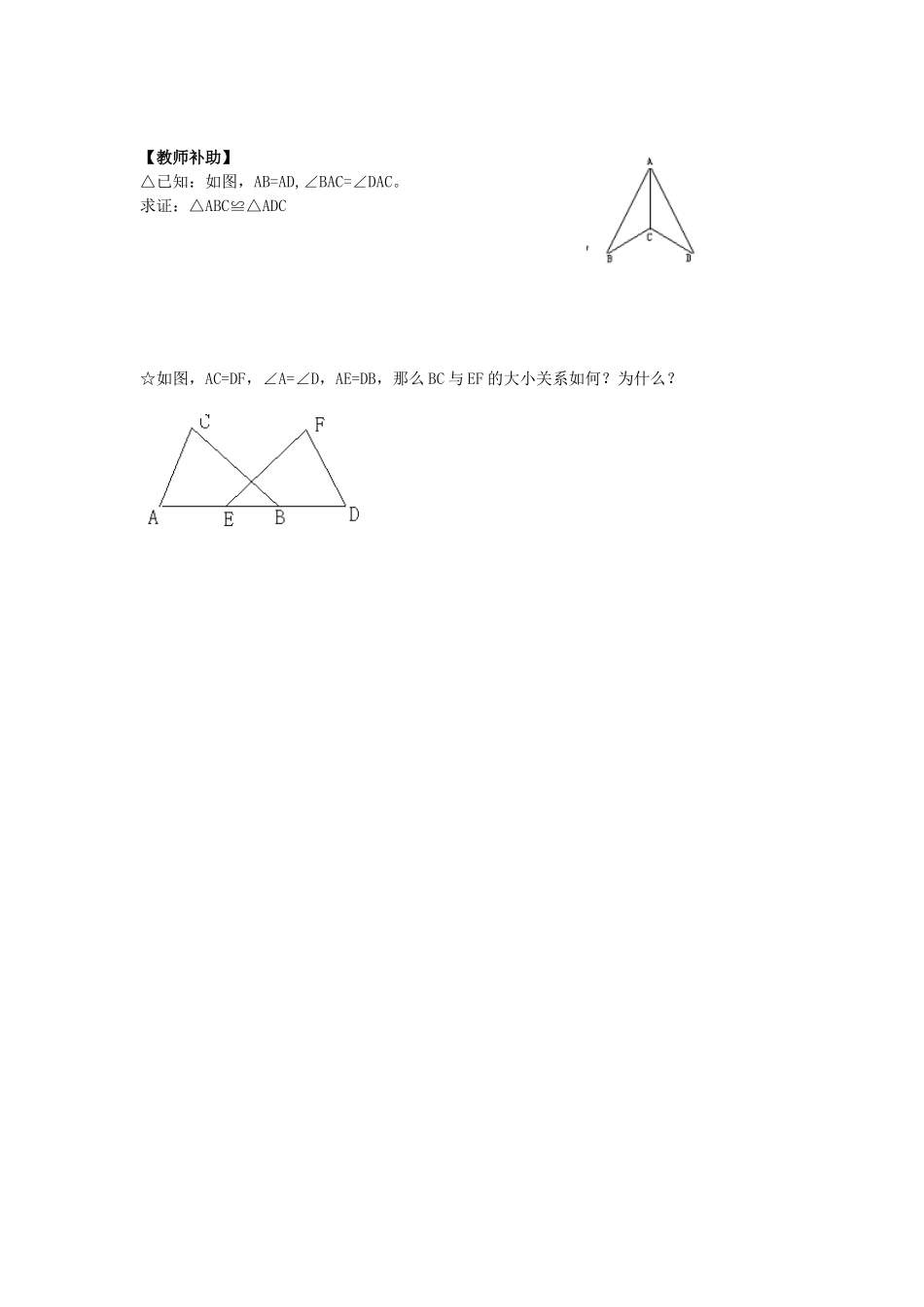 1.3探索三角形全等的条件(1)_第3页