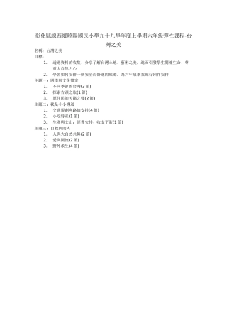 彰化县线西乡晓阳国民小学九十九学年度上学期六年级弹