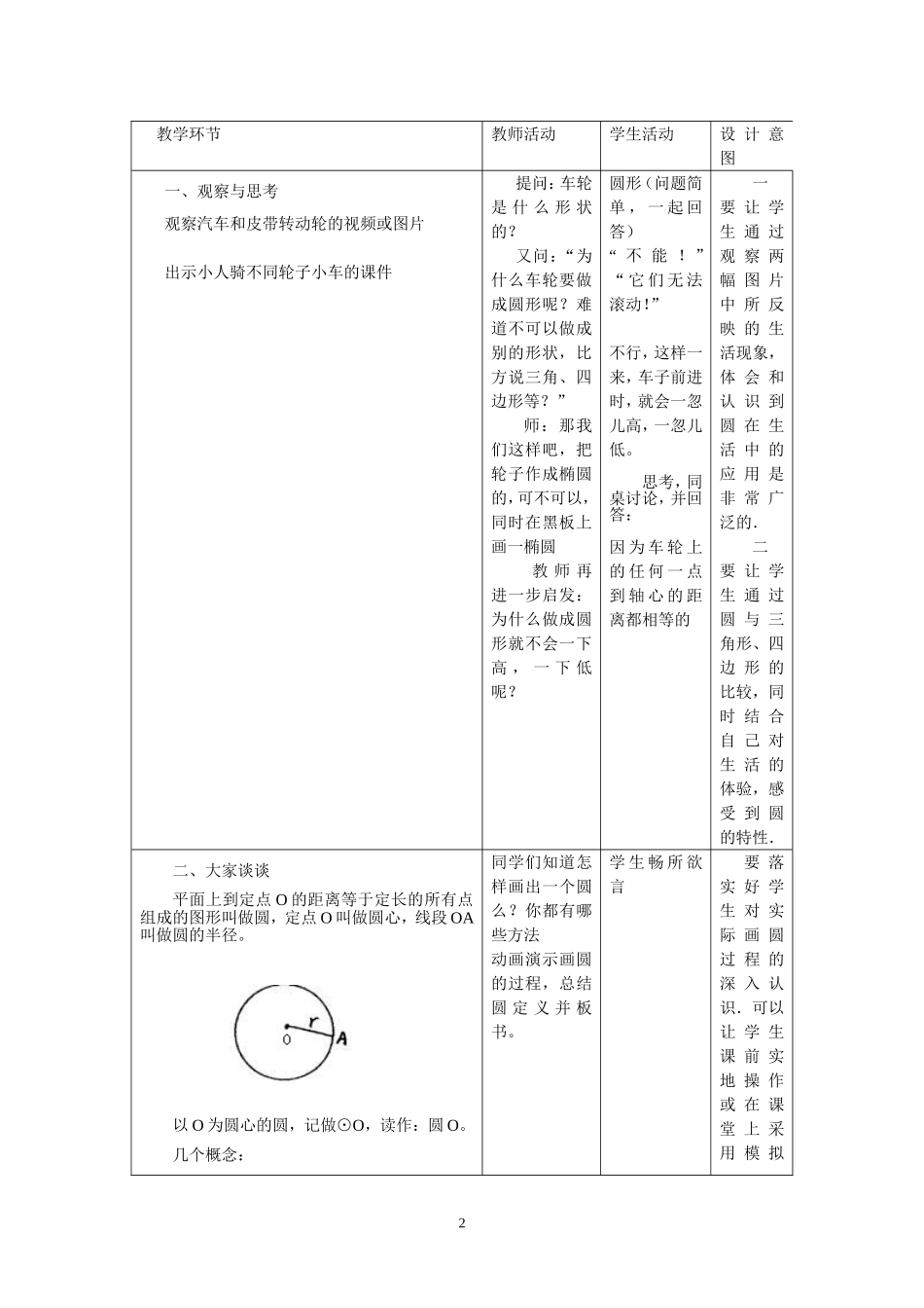 圆的概念及性质-_第2页