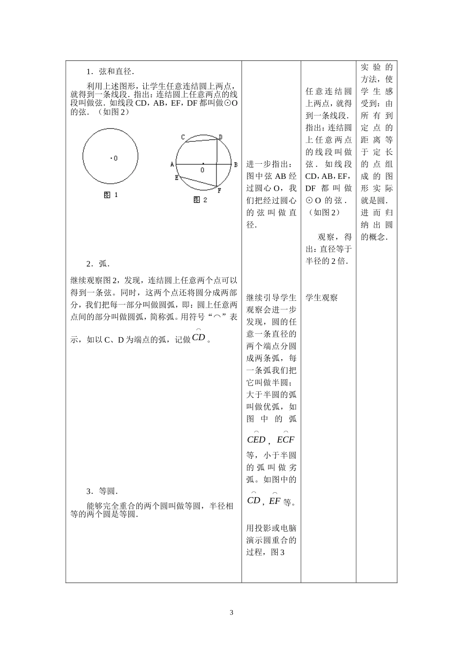 圆的概念及性质-_第3页