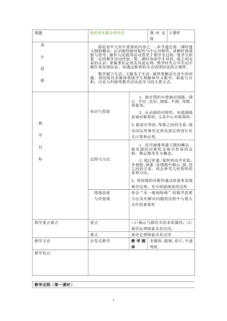 圆的概念及性质-