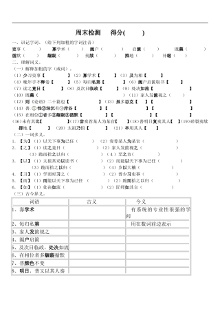 待优生周末检测