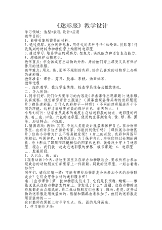 人教版小学美术三年级下册《迷彩服》《迷彩服》教学设计