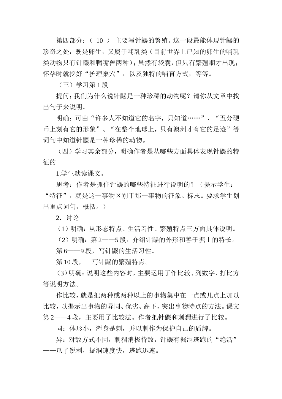 15---珍奇的动物——针鼹_第2页