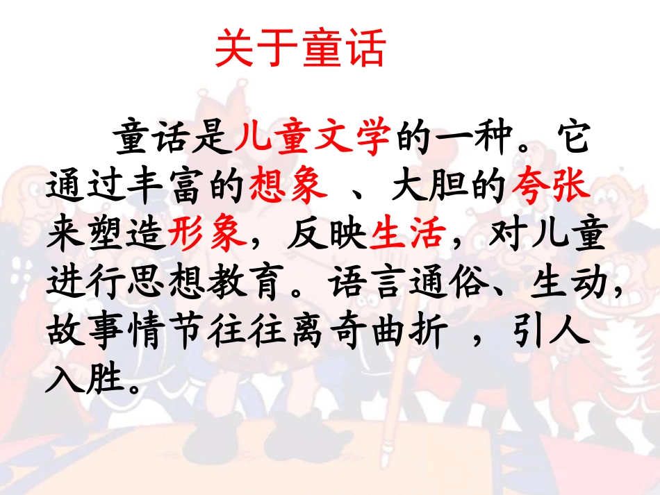 《皇帝的新装》讲课用_第3页