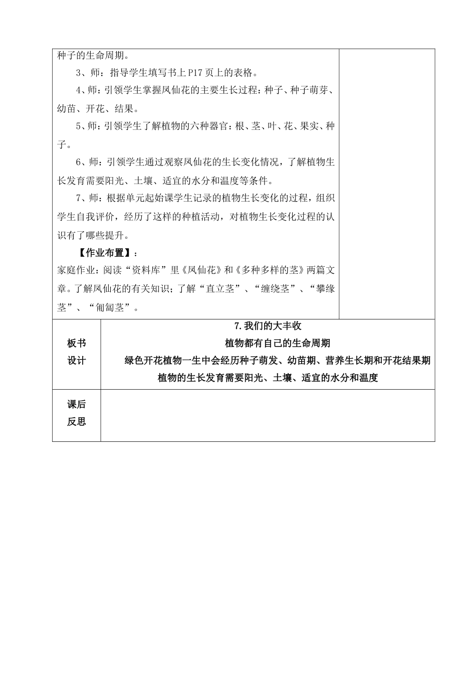 07我们的大丰收_第2页