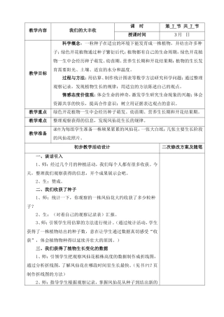 07我们的大丰收