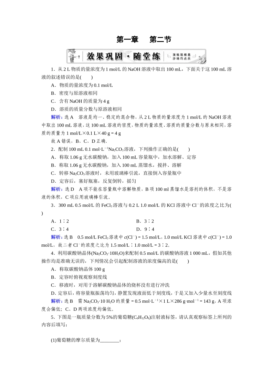 第1章第2节随堂_第1页