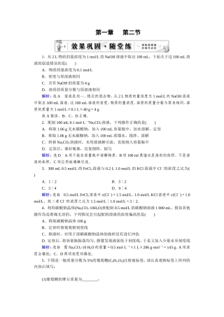 第1章第2节随堂