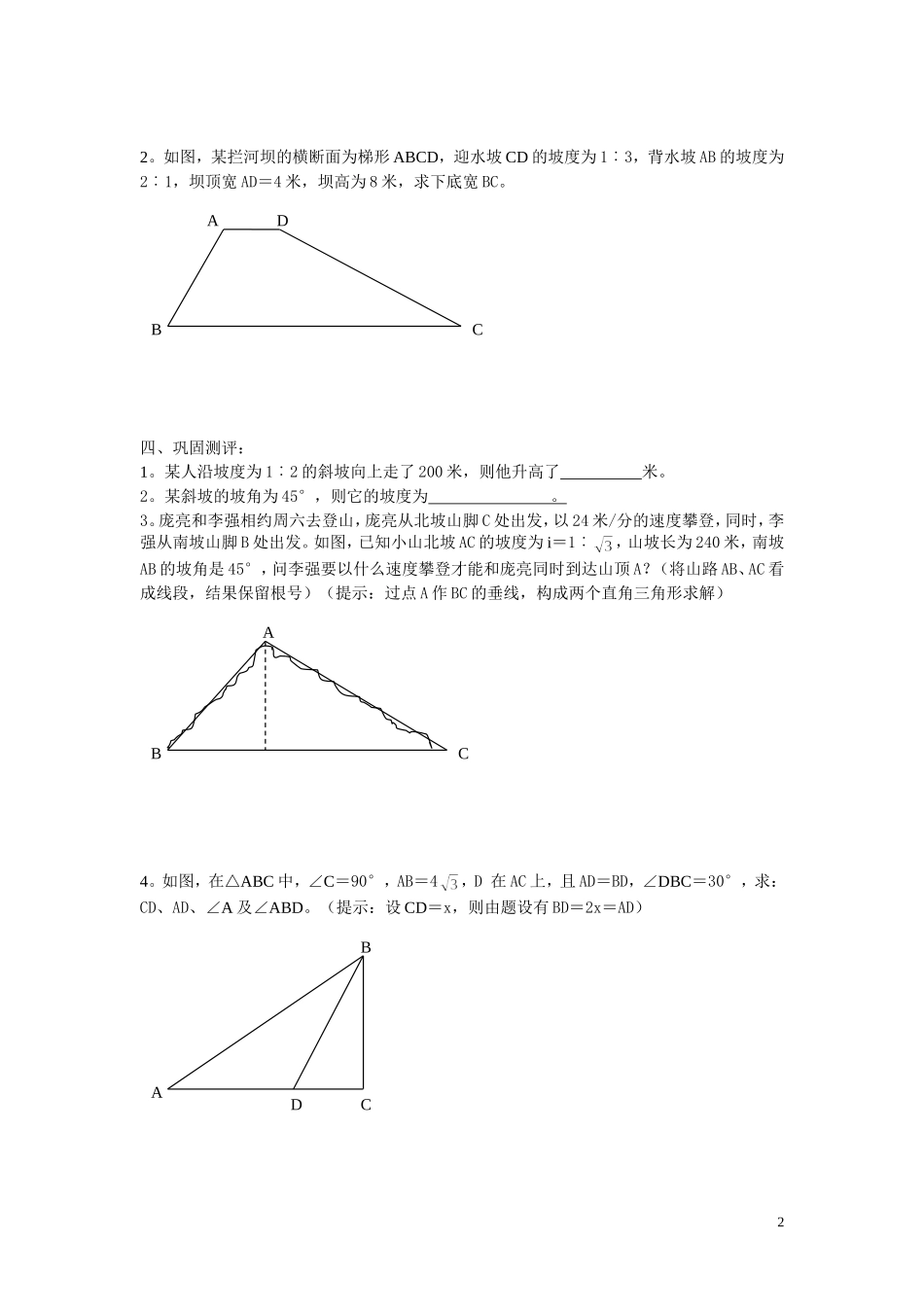 解直角三角形学案8_第2页