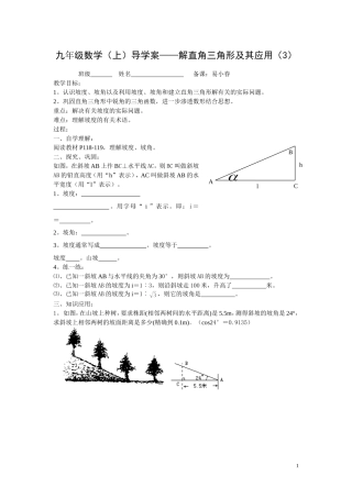 解直角三角形学案8