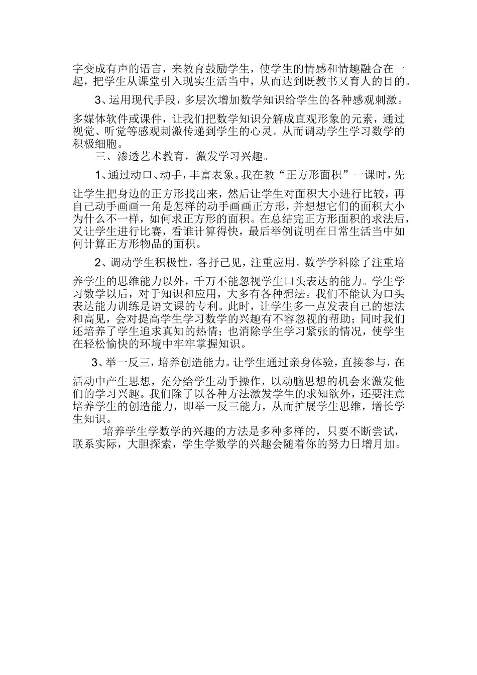 培养学生学习兴趣走进高效课堂张玉萍_第2页