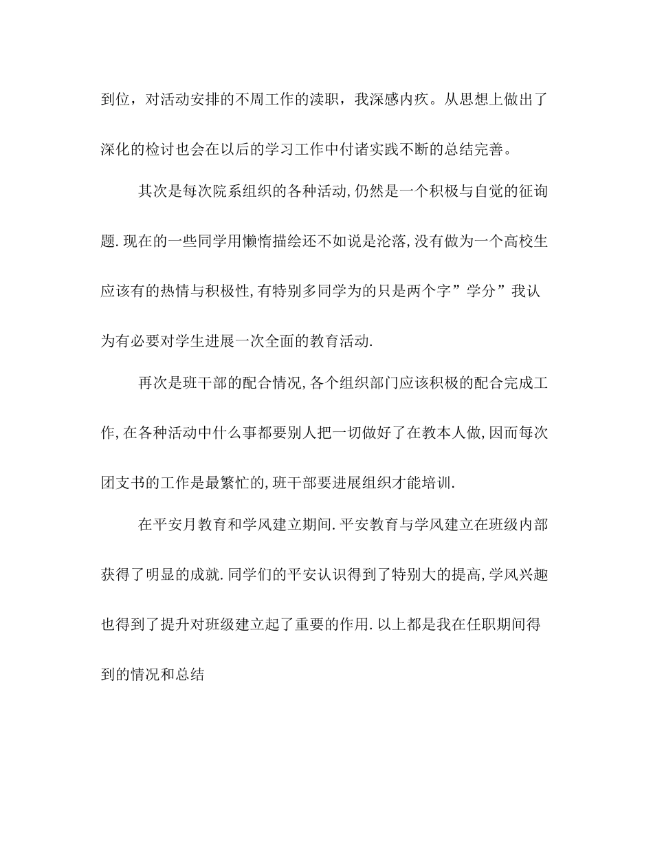 班级团支部书记年度工作参考总结_第3页