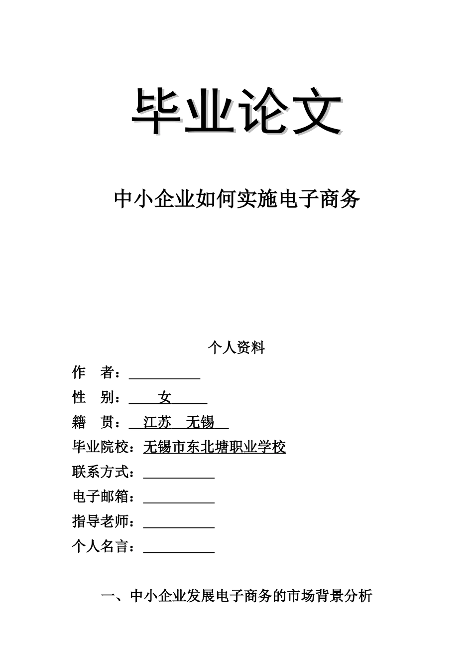 中小企业如何实施电子商务_第1页