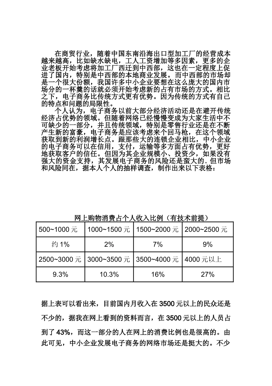 中小企业如何实施电子商务_第2页