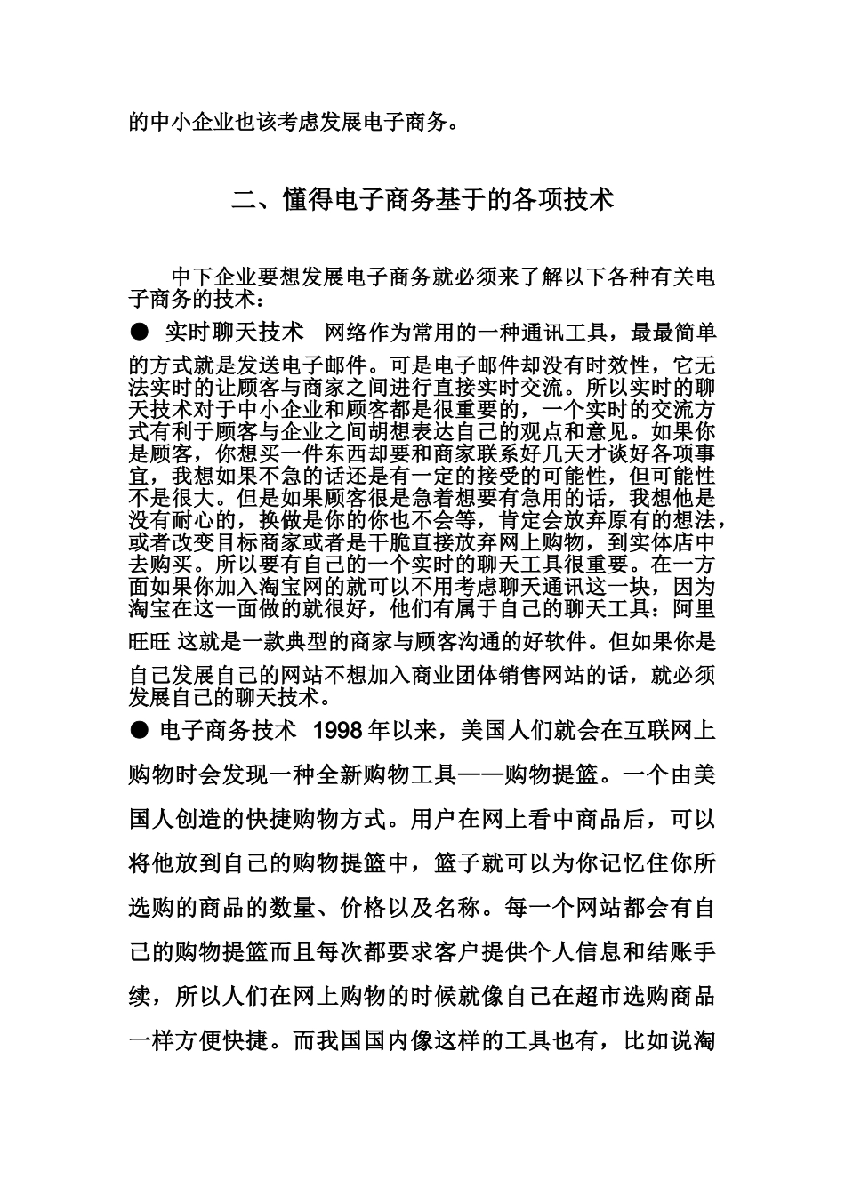 中小企业如何实施电子商务_第3页