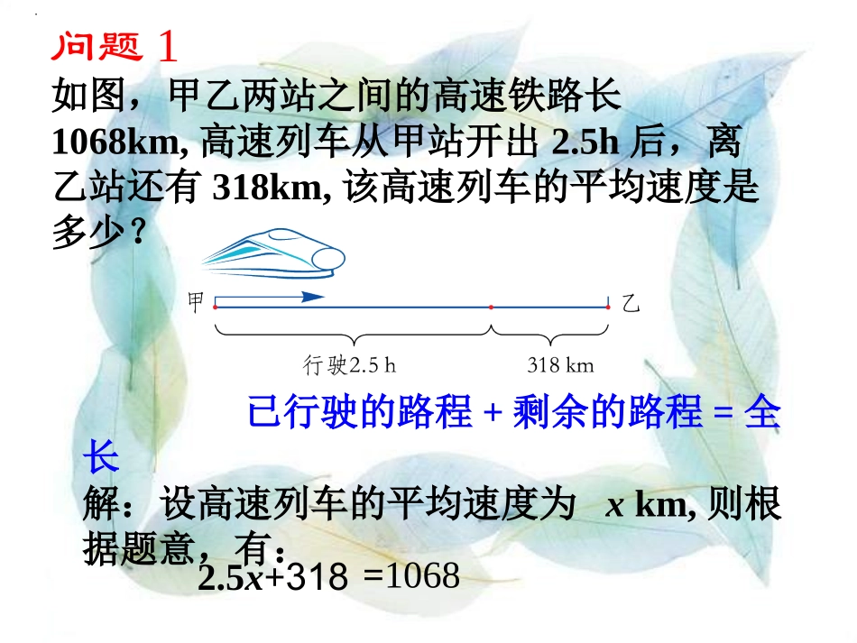 湘教版七年级上册31建立一元一次方程模型课件1_第2页