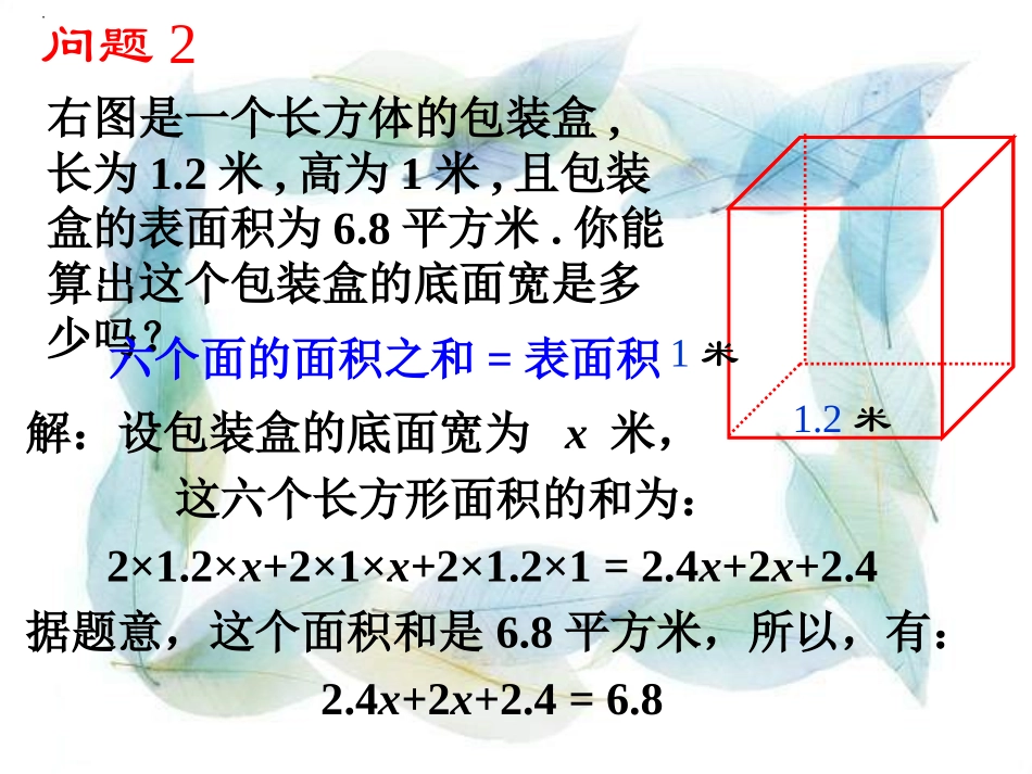 湘教版七年级上册31建立一元一次方程模型课件1_第3页
