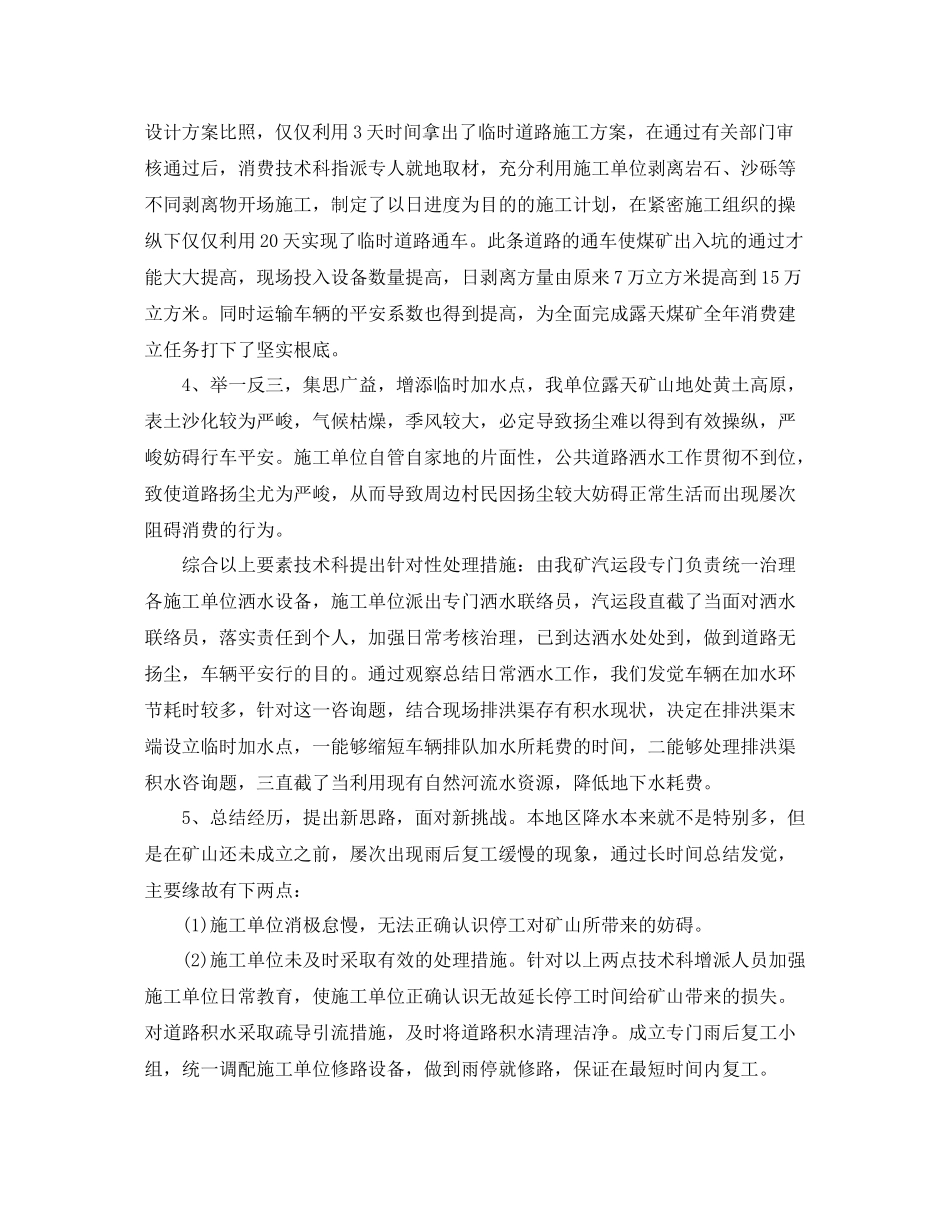 煤矿技术部年终工作参考总结范文（通用）_第2页
