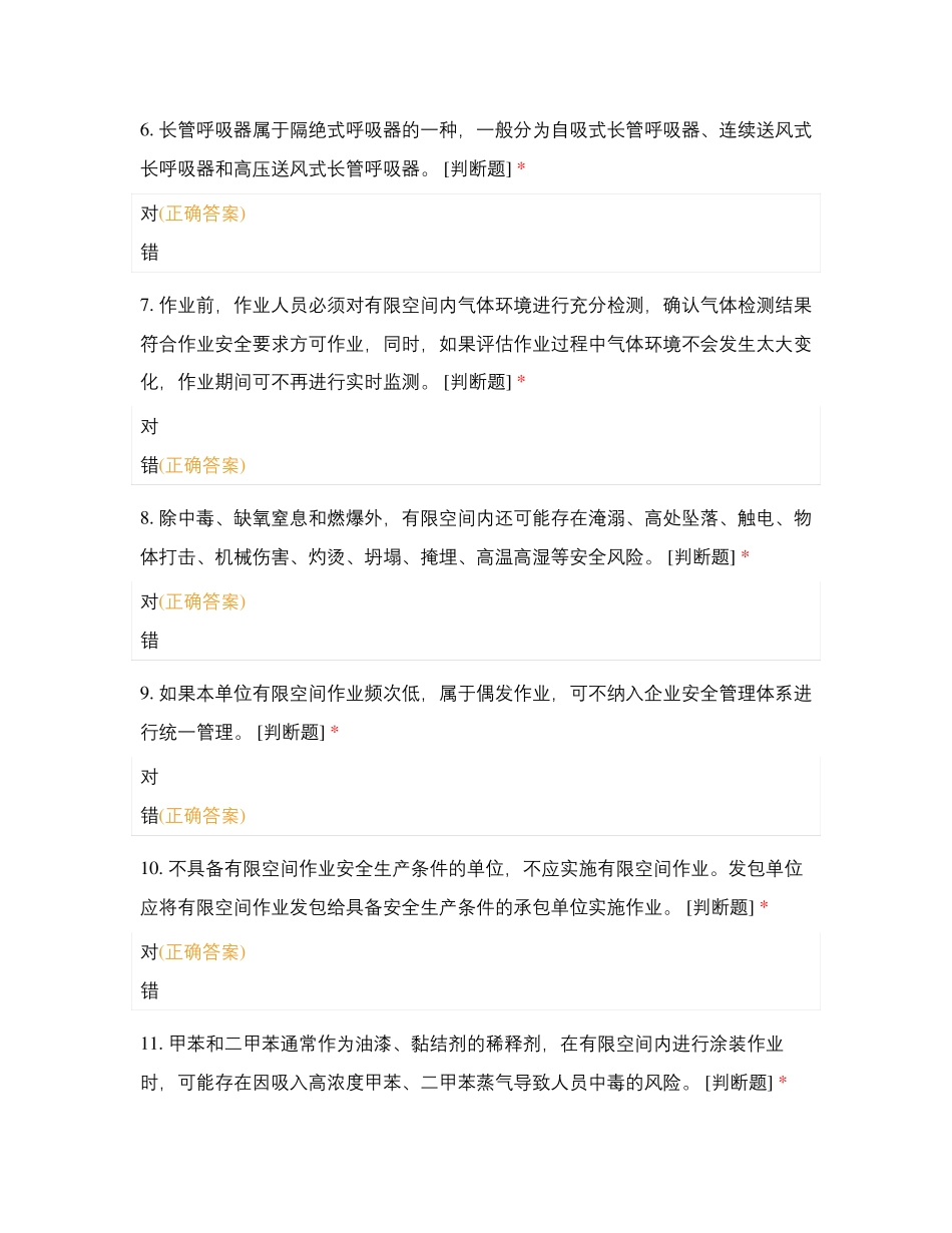 临汾城燃天然气有限公司有限空间作业考核题_第2页