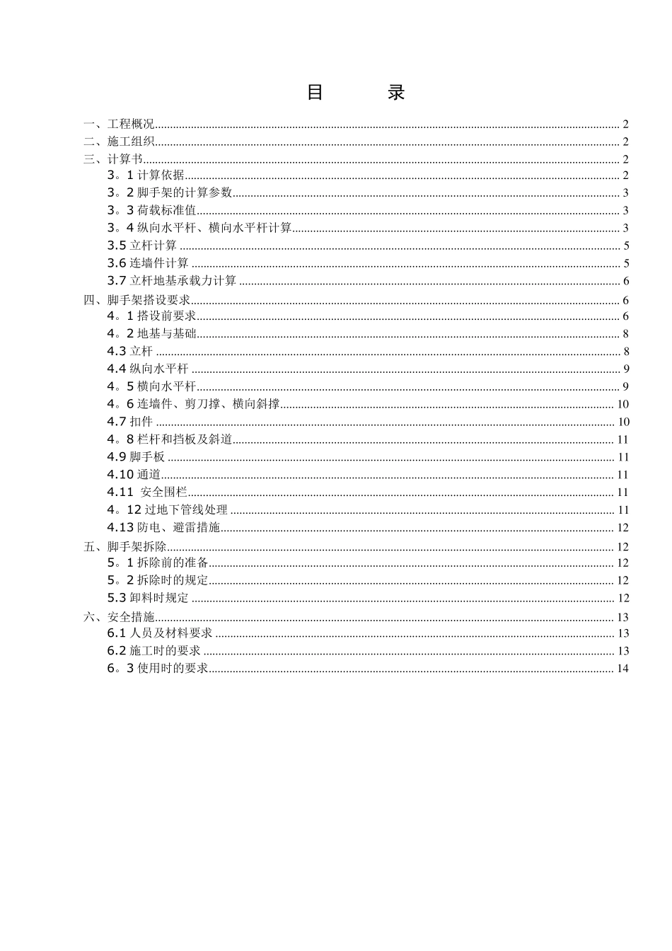 办公大楼外脚手架施工方案_第1页
