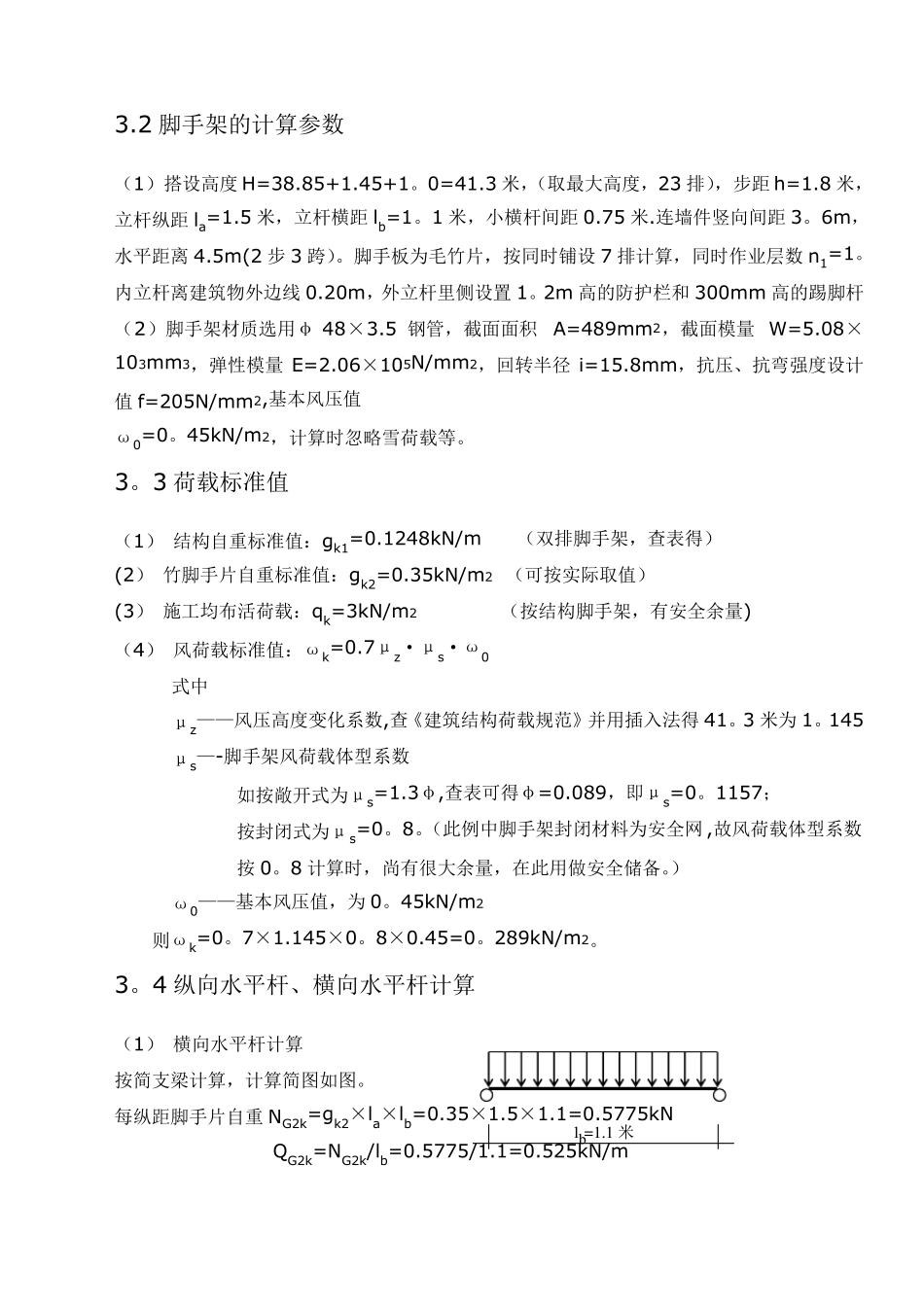 办公大楼外脚手架施工方案_第3页