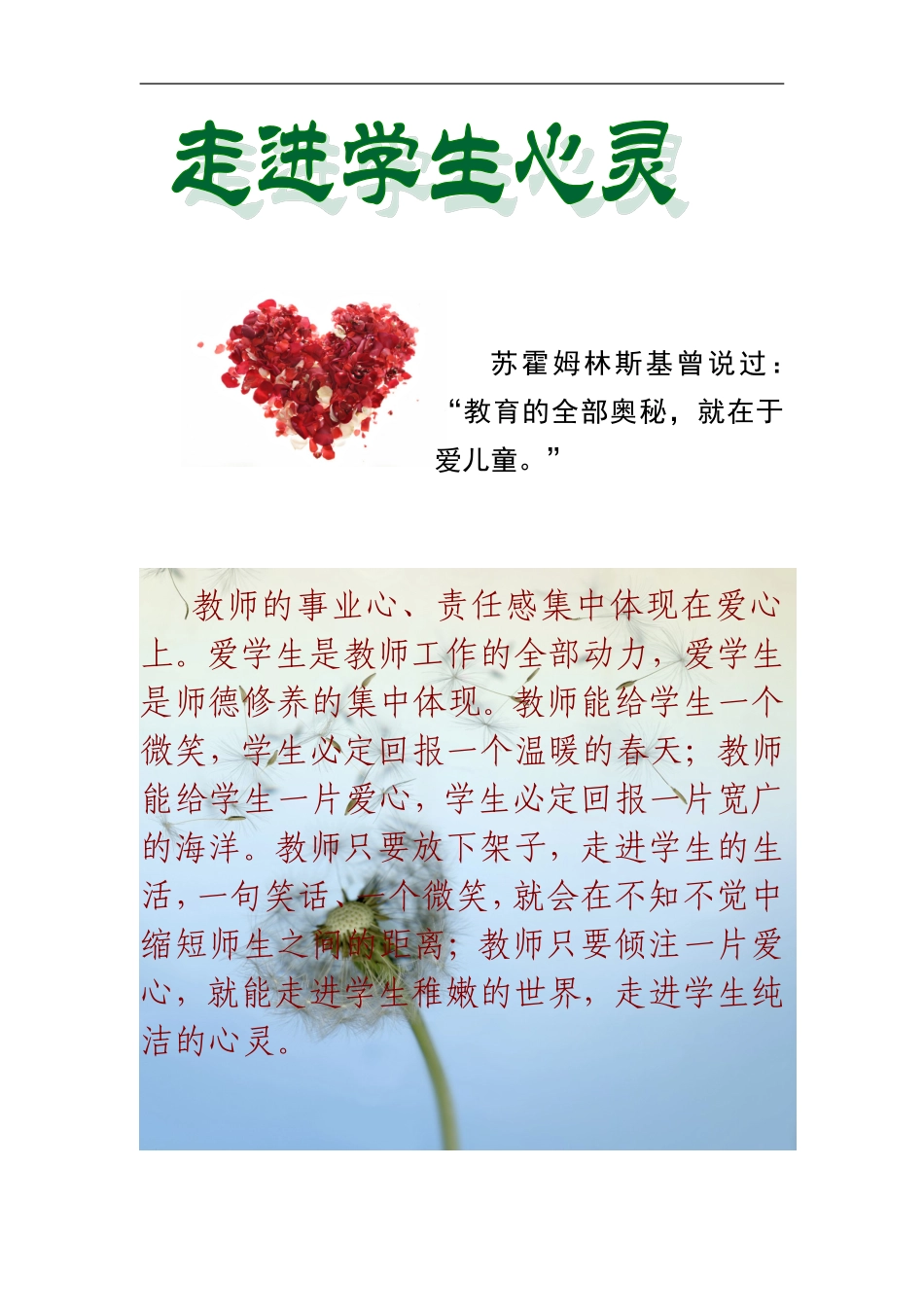 走进学生心灵_第1页