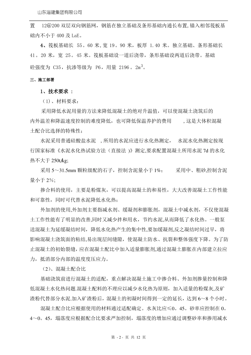 基础大体积砼施工方案_第2页