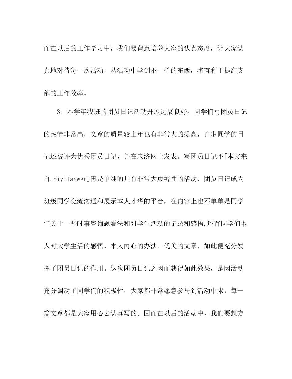 社会学大二学生年度参考总结（通用）_第2页