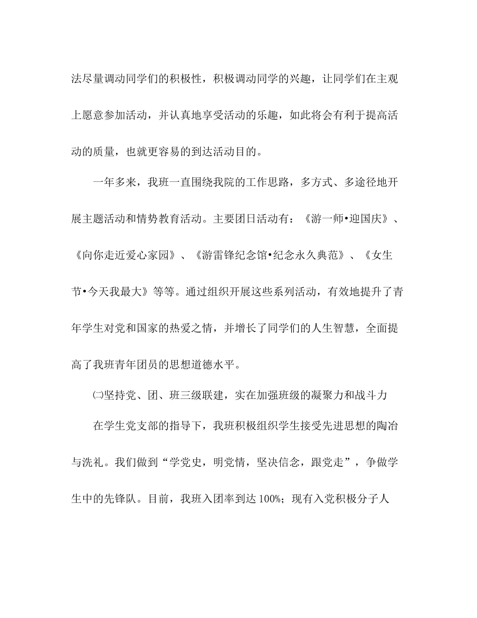 社会学大二学生年度参考总结（通用）_第3页