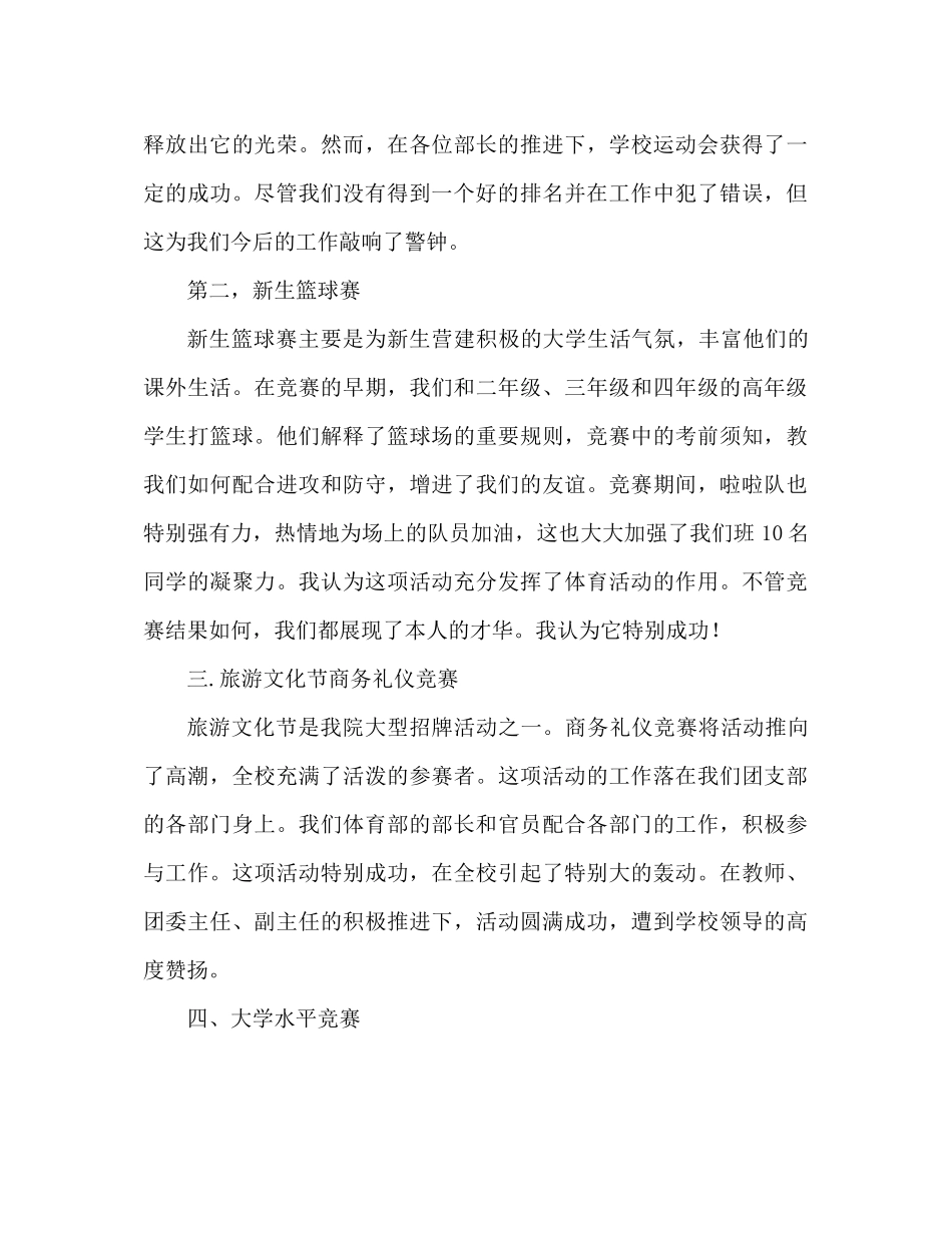 体育部年上学期个人工作参考总结_第3页