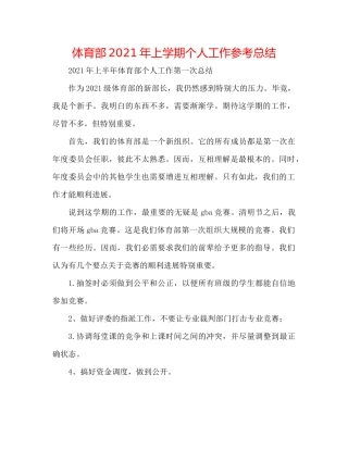体育部年上学期个人工作参考总结