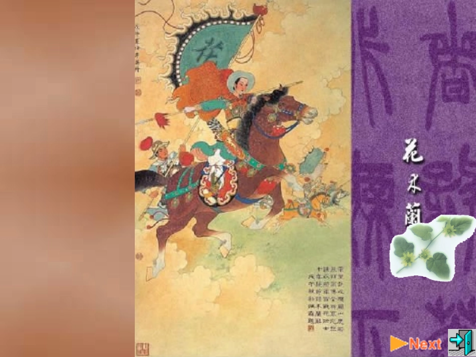 木兰诗参选作品_第2页