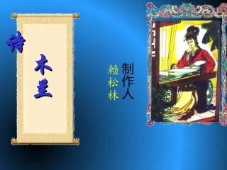 木兰诗参选作品